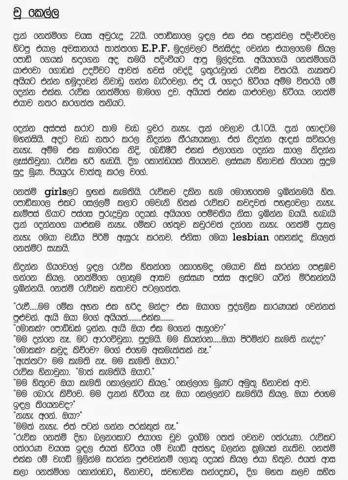 sinhala wal katha wellamma sinhala wal katha wellamma