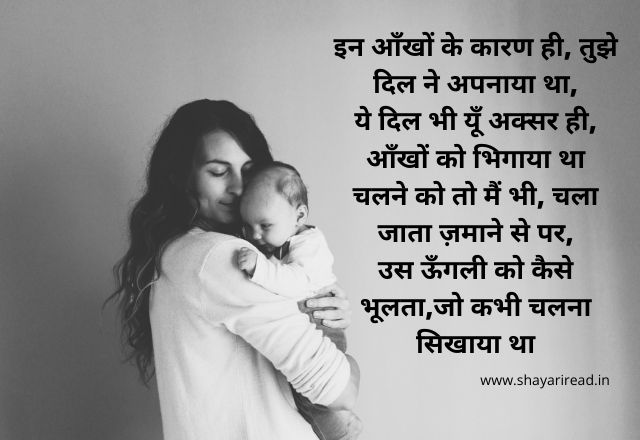 Maa Shayari in Hindi