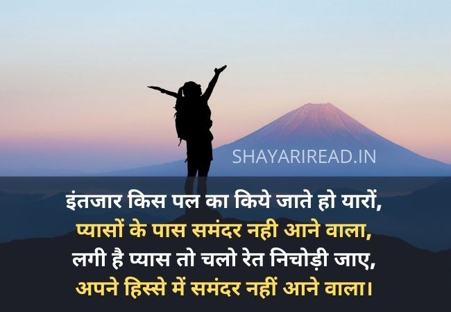 Motivational Shayari | Inspirational Shayari | New Motivational Status for Whatsapp