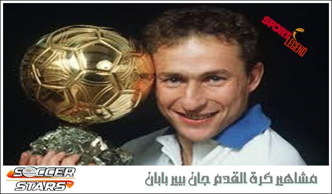 جان بيير ادامز لاعب كرة القدم