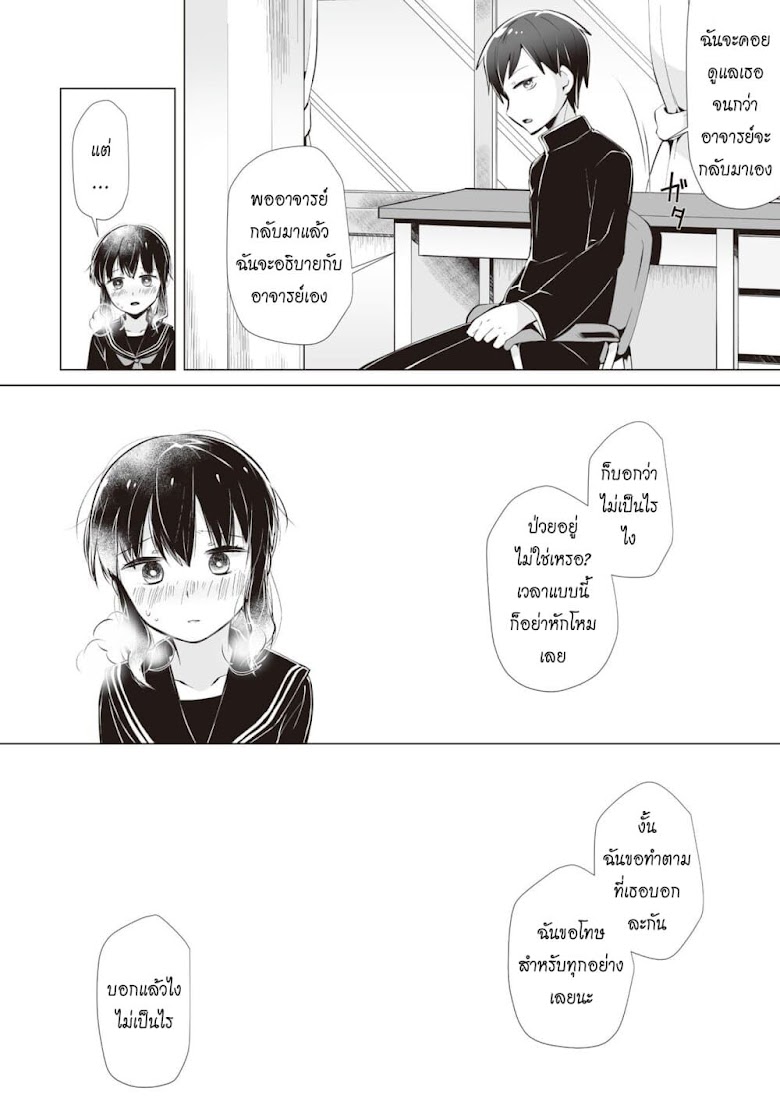 Tonari no Seki no Satou-san - หน้า 12
