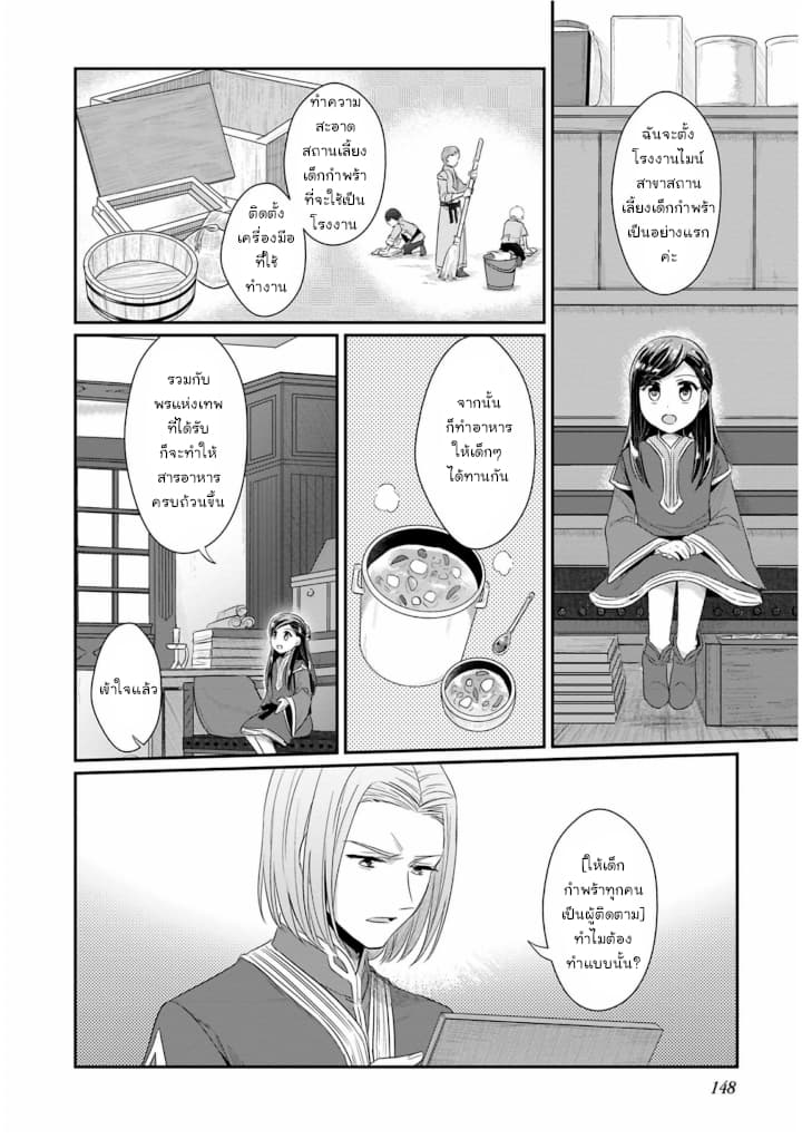 Honzuki no Gekokujou: Part 2 - หน้า 27