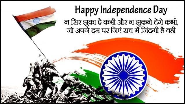 Happy Independence Day Shayari Quotes Wishes Status Message Digitaljankari In