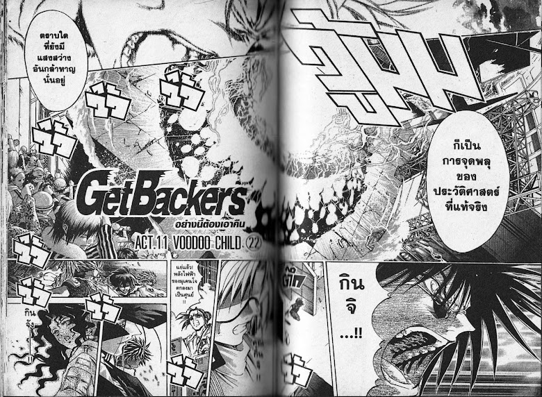 GetBackers - หน้า 79