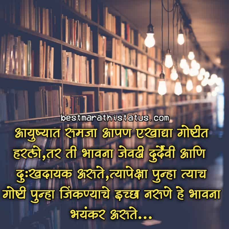 Best Marathi Status WhatsApp Marathi Status 2020 व्हाट्सअप मराठी