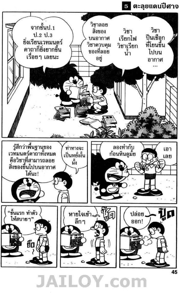 Doraemon ชุดพิเศษ - หน้า 44