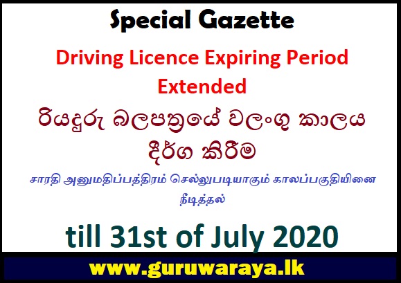 Special Gazette : Driving Licence Expiring Period Extended
