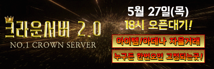 리니지 프리서버 크라운서버