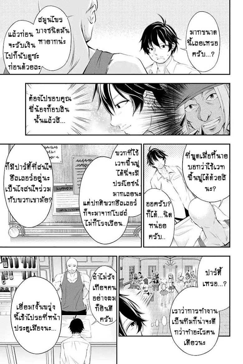 Tanaka ~Nenrei Equal Kanojo Inaireki no Mahoutsukai~ - หน้า 37