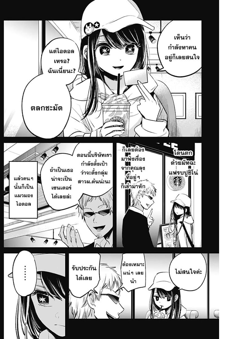 Oshi no Ko - หน้า 8