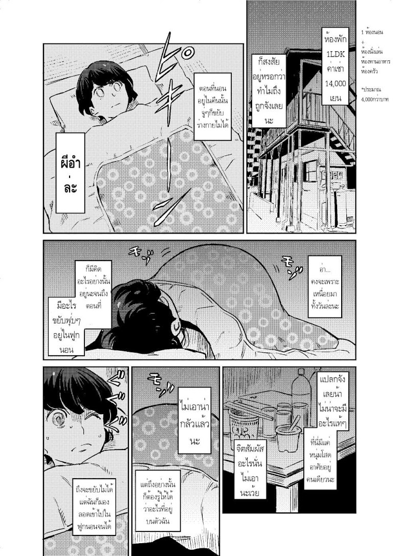 Doukyonin ga Konoyo no Mon janai - หน้า 1