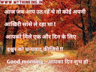 Good morning quotes in hindi, Good morning status in hindi