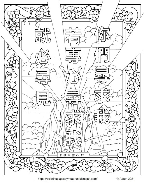 Coloring Pages for Kids by Mr. Adron: Free Jeremiah 29:13 Print And