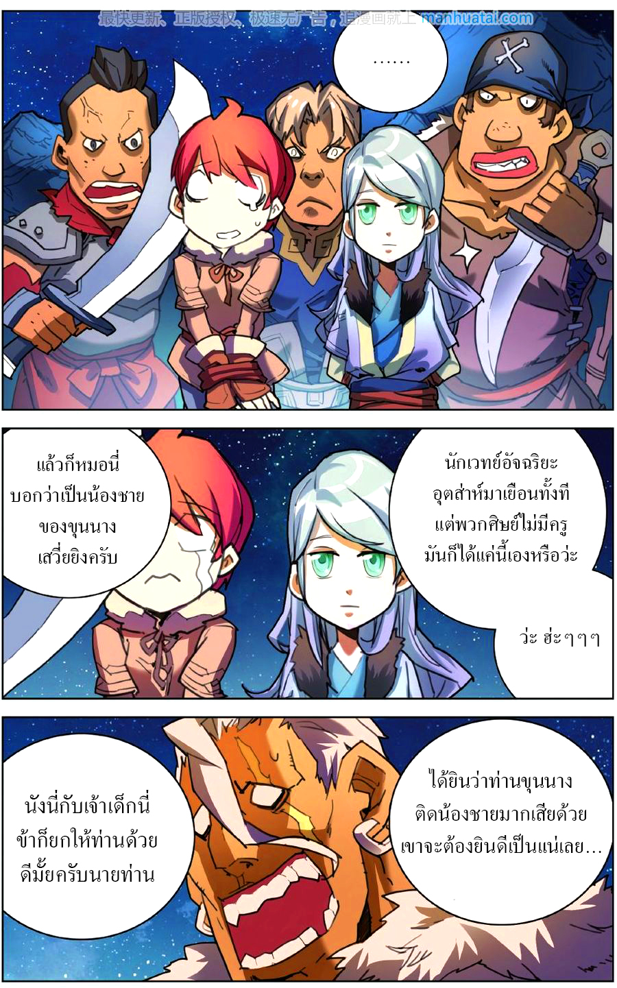 อ่านการ์ตูน Lord Xue Ying 3 ภาพที่ 5