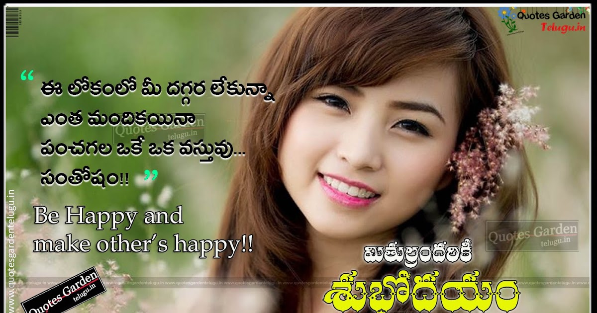 Good morning Quotes in telugu 1294 | QUOTES GARDEN TELUGU | Telugu