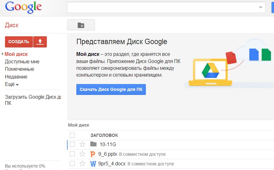 Гугл диск для фото бесплатно Работа с google диском: найдено 76 изображений