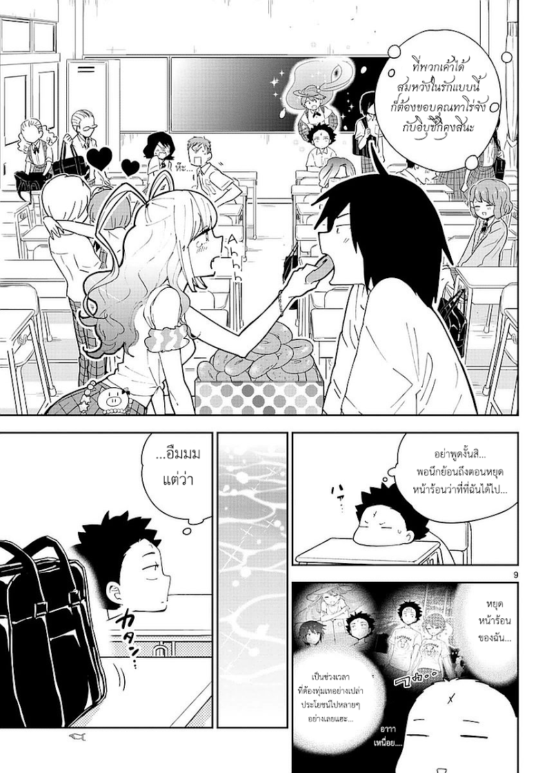 Hatsukoi Zombie - หน้า 9