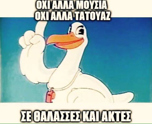 Γραπτό καλοκαιρινό χιούμορ, Καλοκαιρινές γελοιογραφίες, HUMOR, PHOTOS,  μπορείτε να γελάσετε,  διακοπές φέτος, Καλοκαιρινό χιούμορ