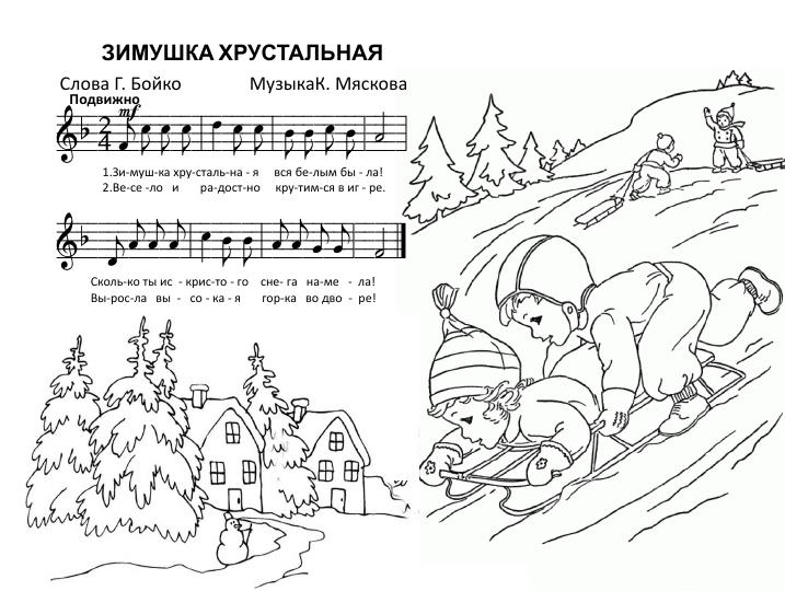 зимушка-зима песня детская текст. зимушка хрустальная вся белым бела. стих зимушка хрустальная. зимушка зима текст. текст песни зимушка зима.