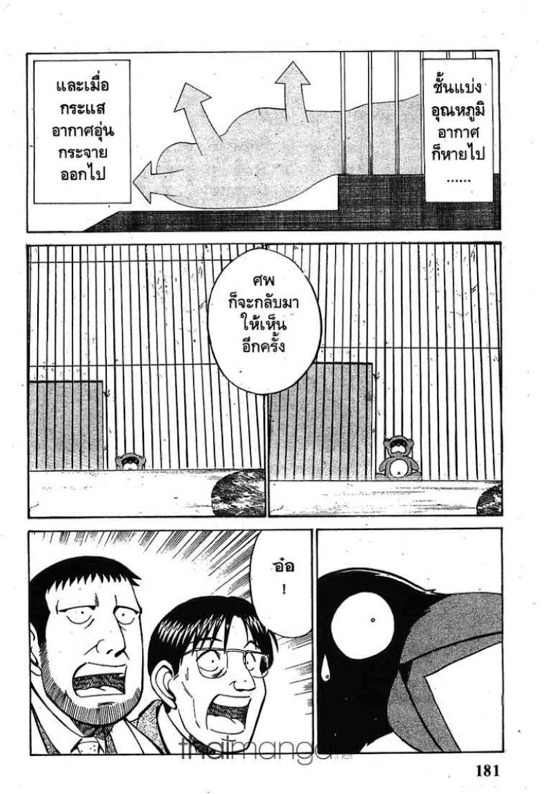 Q.E.D.: Shoumei Shuuryou - หน้า 178