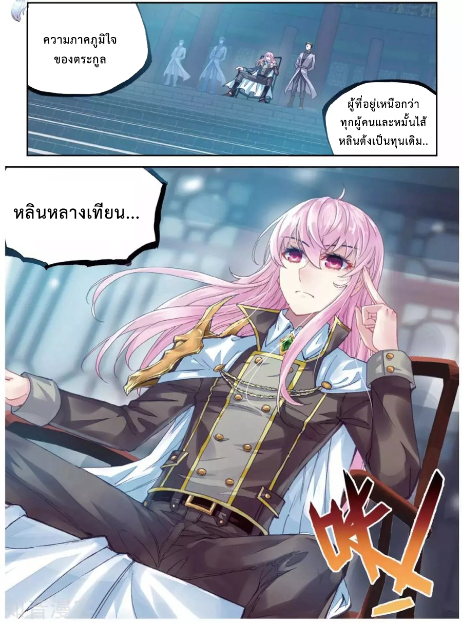 อ่านการ์ตูน Wu Dong Qian Kun 82 ภาพที่ 6