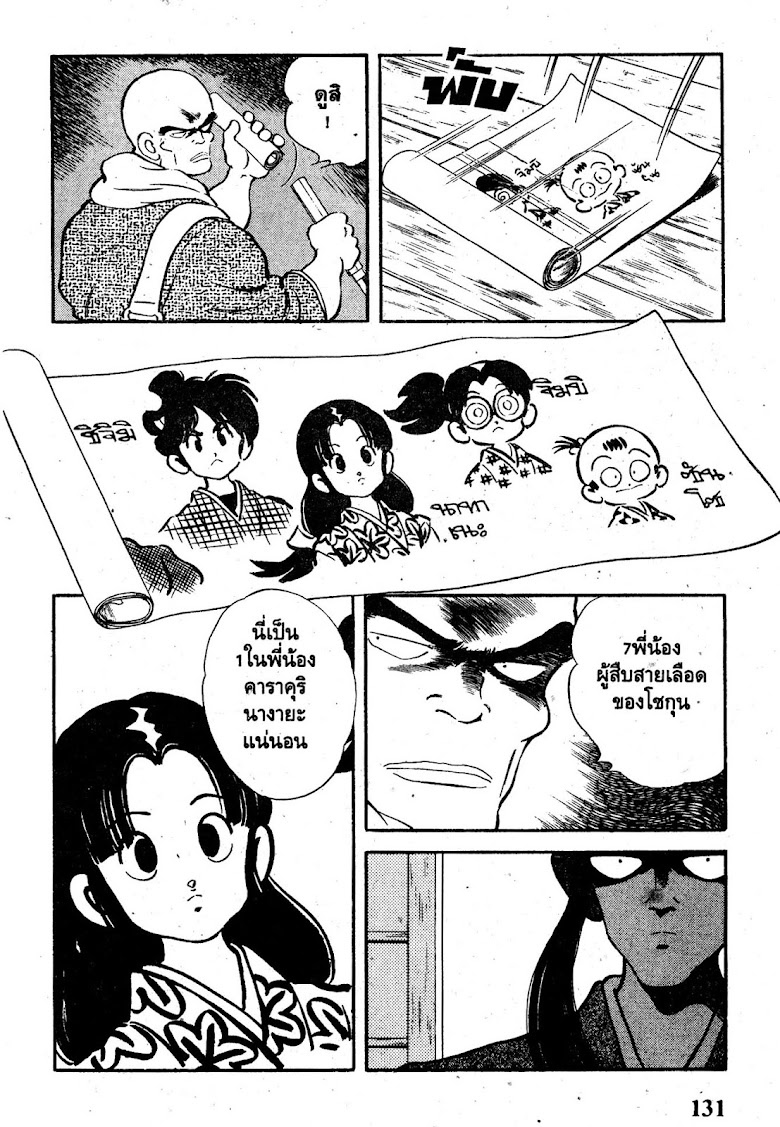 Nijiiro Togarashi - หน้า 131