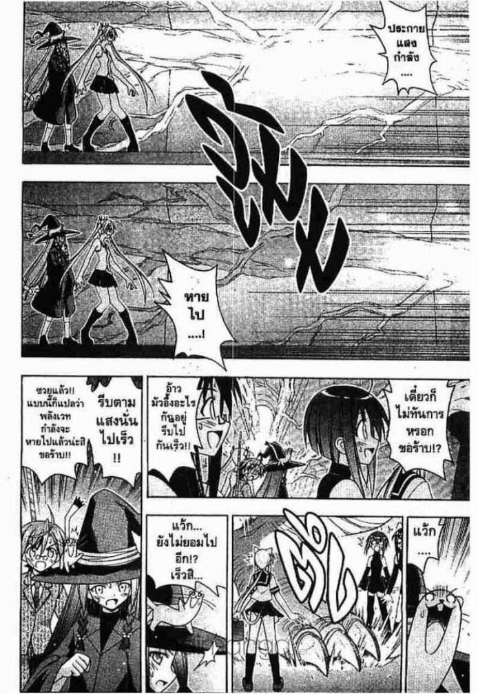 Negima! Magister Negi Magi - หน้า 75