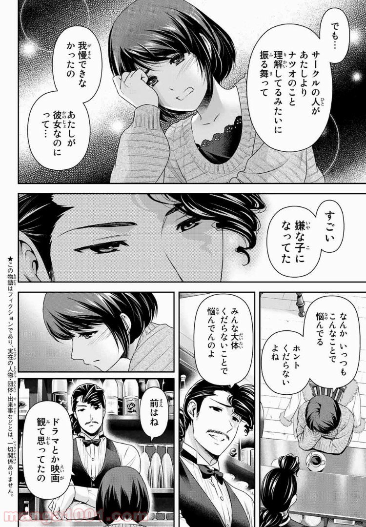 ドメスティックな彼女 - Raw 【第215話】 - Manga1001.com