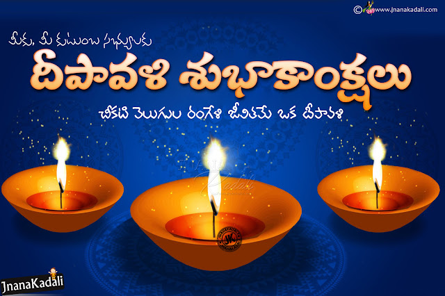 happy Diwali Greetings hd wallpapers, Deepavali images pictures in telugu free download