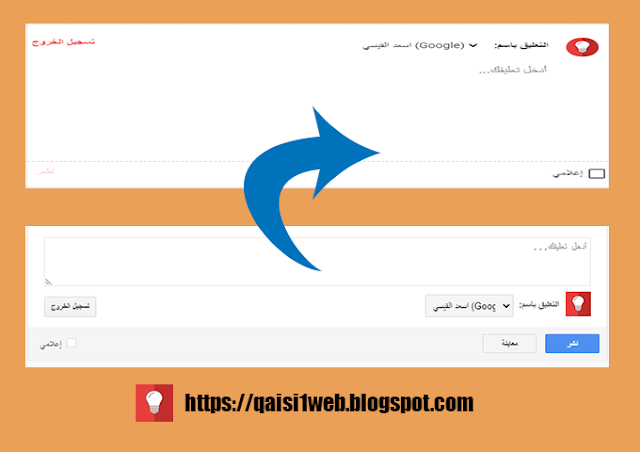 كيفية تغيير عرض تعليقات Blogger إلى أحدث إصدار