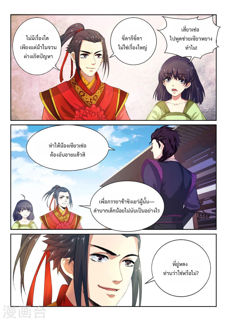 Against the Gods - หน้า 14