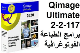 Qimage Ultimate 2-2-117 برامج الطباعة الفوتوغرافية