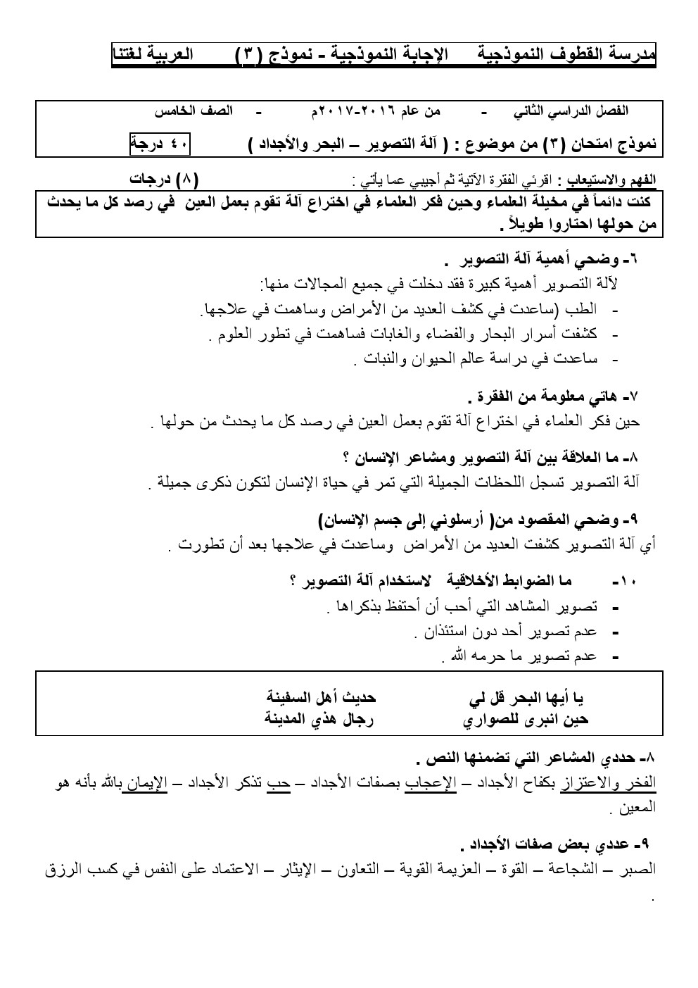 حلول كتاب اللغة العربية للصف الخامس الفصل الثاني المكتبة