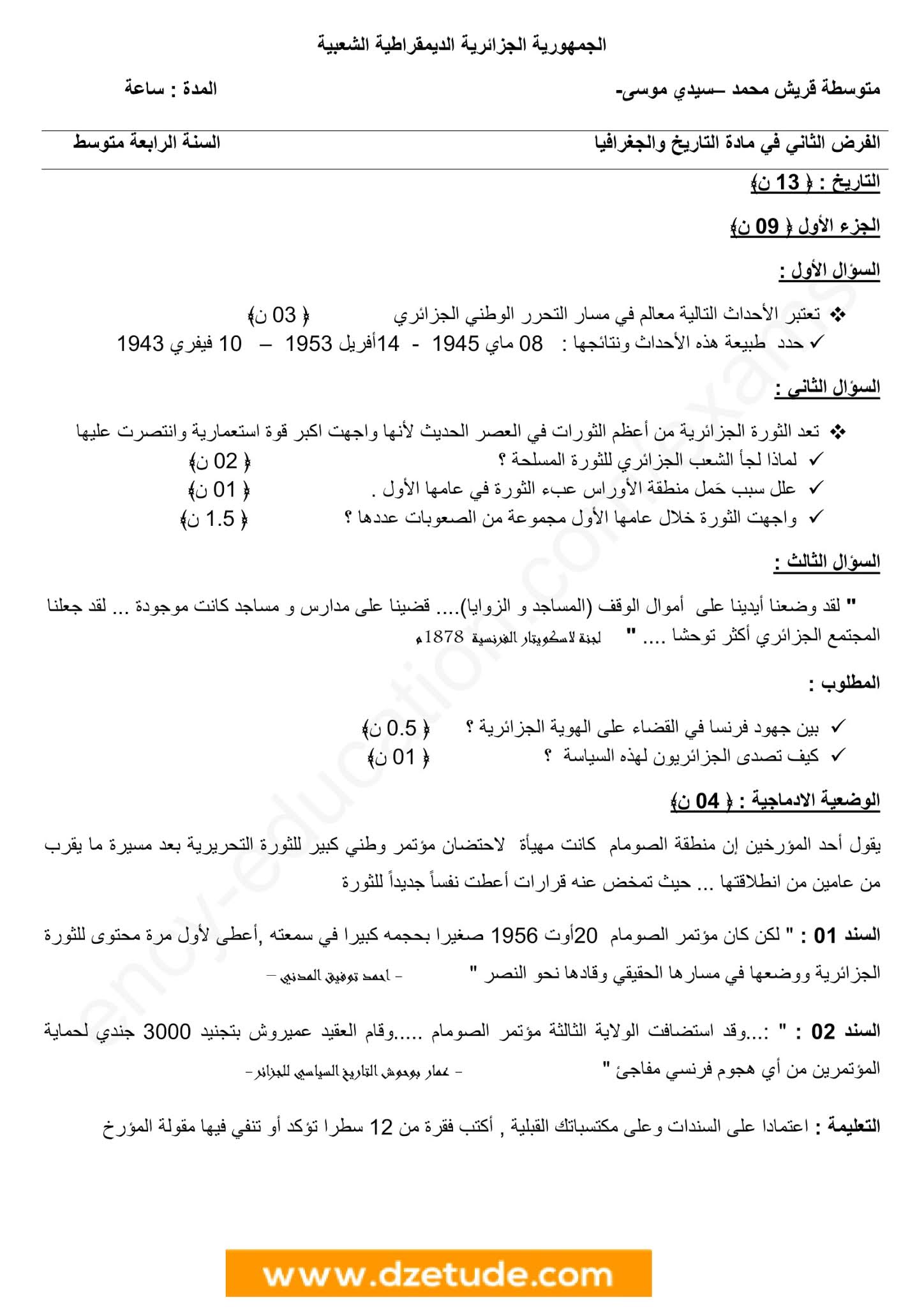 فرض التاريخ والجغرافيا الفصل الثاني للسنة الرابعة متوسط - الجيل الثاني نموذج 10