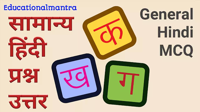 General Hindi Grammar Question-Answers for Competitive Exams