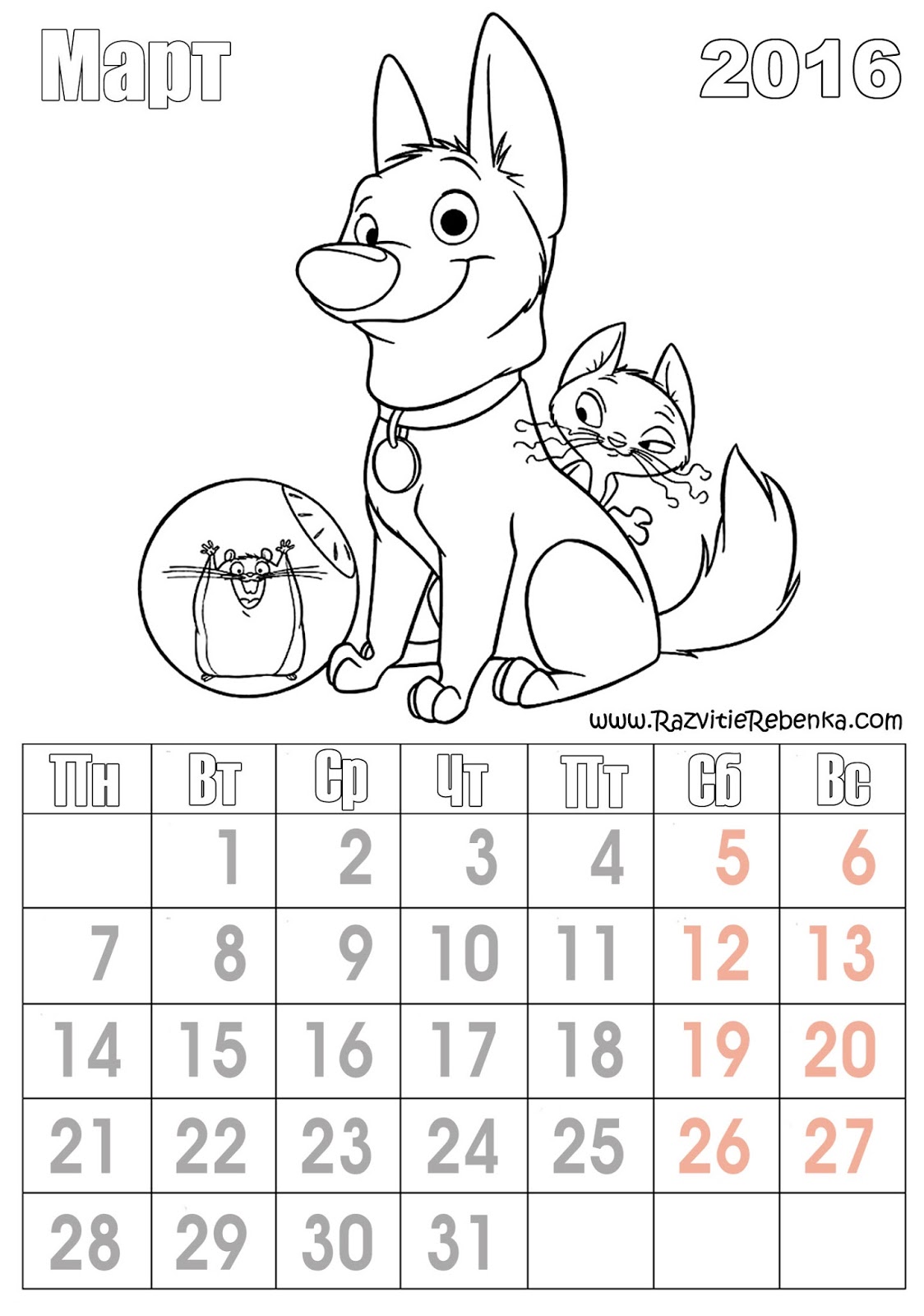 Раскраска детский календарик