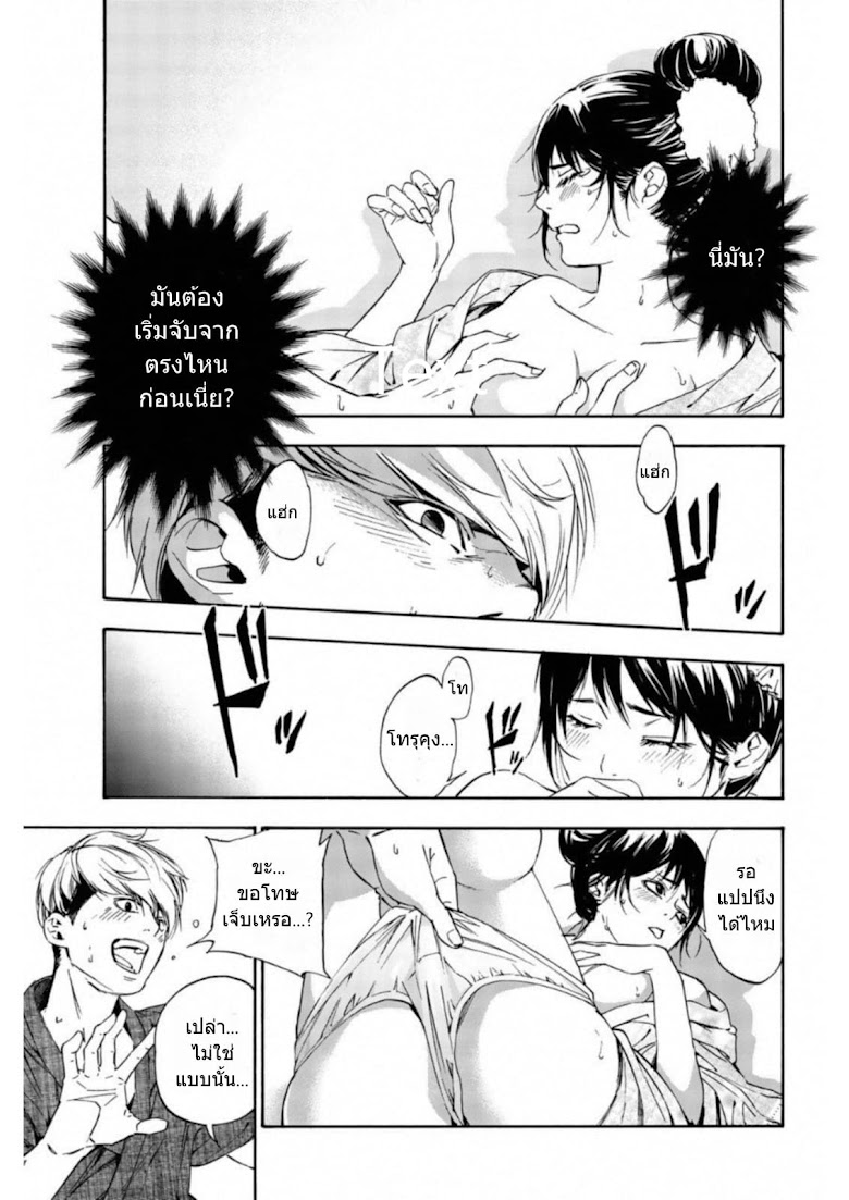 Zetsubou no Rakuen - หน้า 41