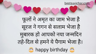 Happy Birthday Wishes in Hindi Shayari