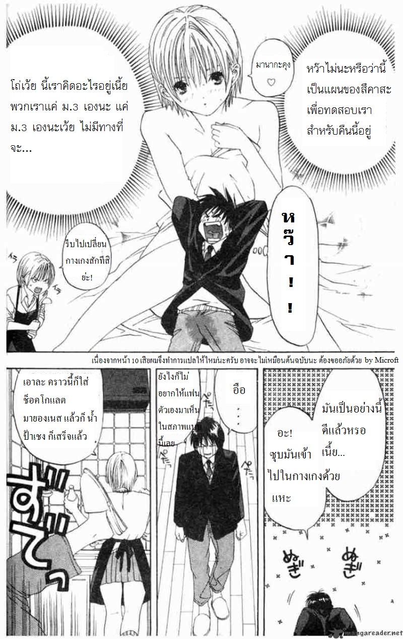 อ่านการ์ตูน Ichigo100 10 ภาพที่ 10