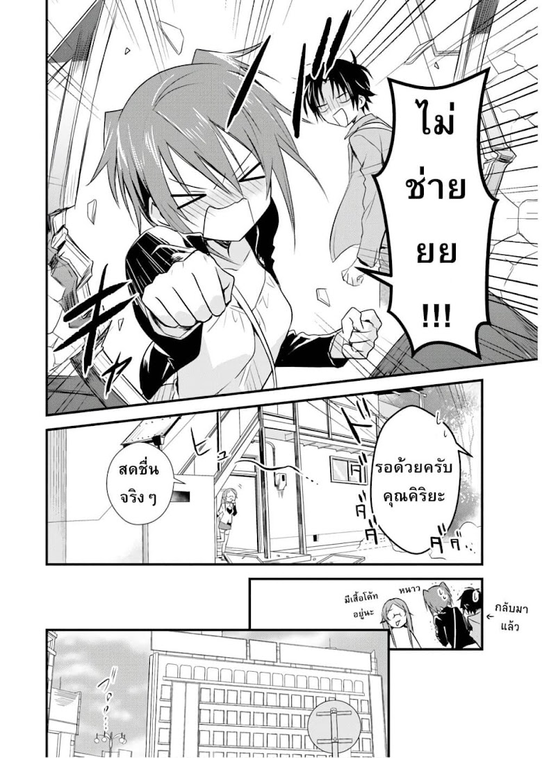 Megami-ryou no Ryoubo-kun - หน้า 6