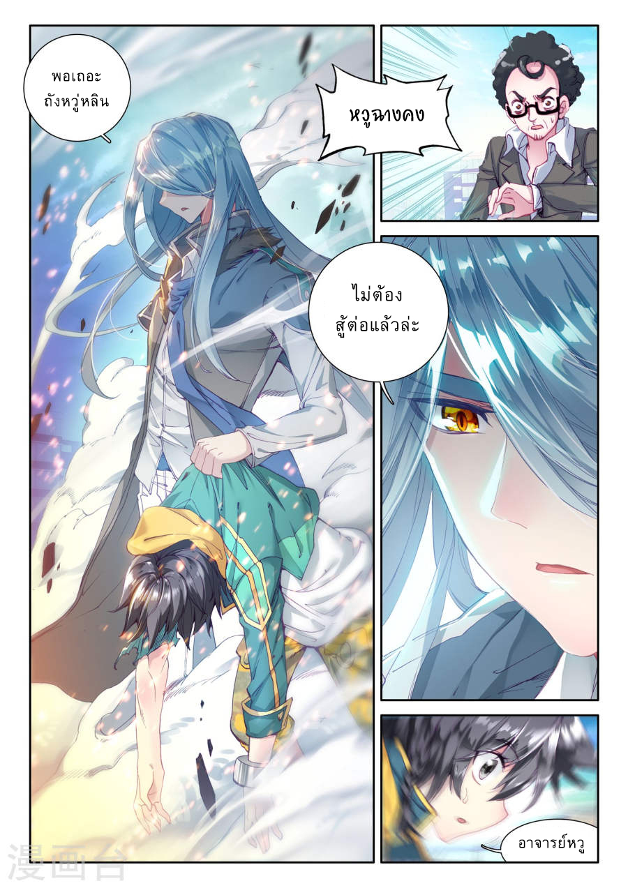 อ่านการ์ตูน Douluo Dalu 3 The Legends of The Dragon Kings 42 ภาพที่ 11