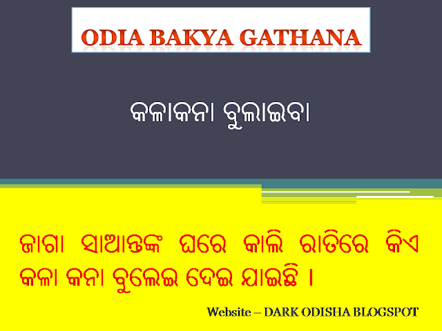 Odia Bakya Gathana PDF