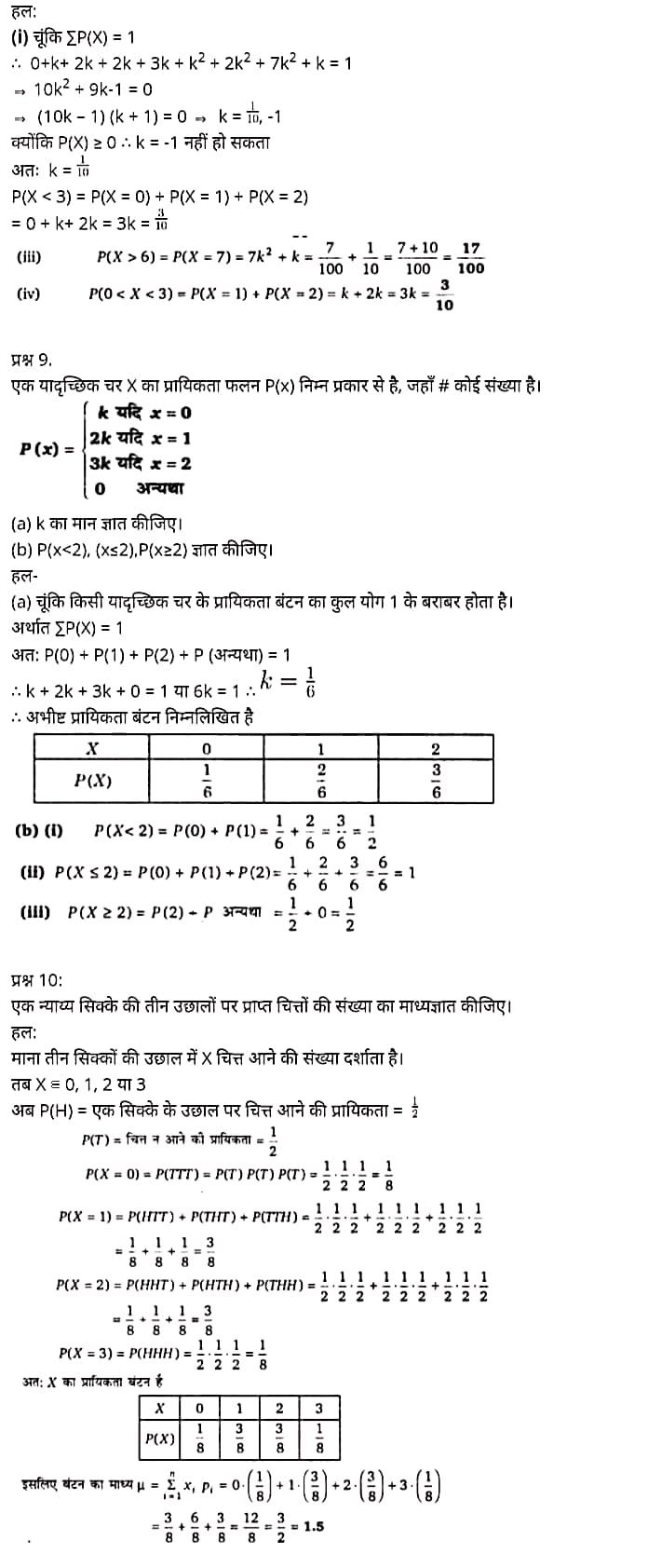 "Class 12 Maths Chapter 13", "Probability", Hindi Medium मैथ्स कक्षा 12 नोट्स pdf,  मैथ्स कक्षा 12 नोट्स 2021 NCERT,  मैथ्स कक्षा 12 PDF,  मैथ्स पुस्तक,  मैथ्स की बुक,  मैथ्स प्रश्नोत्तरी Class 12, 12 वीं मैथ्स पुस्तक RBSE,  बिहार बोर्ड 12 वीं मैथ्स नोट्स,   12th Maths book in hindi, 12th Maths notes in hindi, cbse books for class 12, cbse books in hindi, cbse ncert books, class 12 Maths notes in hindi,  class 12 hindi ncert solutions, Maths 2020, Maths 2021, Maths 2022, Maths book class 12, Maths book in hindi, Maths class 12 in hindi, Maths notes for class 12 up board in hindi, ncert all books, ncert app in hindi, ncert book solution, ncert books class 10, ncert books class 12, ncert books for class 7, ncert books for upsc in hindi, ncert books in hindi class 10, ncert books in hindi for class 12 Maths, ncert books in hindi for class 6, ncert books in hindi pdf, ncert class 12 hindi book, ncert english book, ncert Maths book in hindi, ncert Maths books in hindi pdf, ncert Maths class 12, ncert in hindi,  old ncert books in hindi, online ncert books in hindi,  up board 12th, up board 12th syllabus, up board class 10 hindi book, up board class 12 books, up board class 12 new syllabus, up Board Maths 2020, up Board Maths 2021, up Board Maths 2022, up Board Maths 2023, up board intermediate Maths syllabus, up board intermediate syllabus 2021, Up board Master 2021, up board model paper 2021, up board model paper all subject, up board new syllabus of class 12th Maths, up board paper 2021, Up board syllabus 2021, UP board syllabus 2022,  12 वीं मैथ्स पुस्तक हिंदी में, 12 वीं मैथ्स नोट्स हिंदी में, कक्षा 12 के लिए सीबीएससी पुस्तकें, हिंदी में सीबीएससी पुस्तकें, सीबीएससी  पुस्तकें, कक्षा 12 मैथ्स नोट्स हिंदी में, कक्षा 12 हिंदी एनसीईआरटी समाधान, मैथ्स 2020,