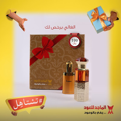عروض الماجد للعود