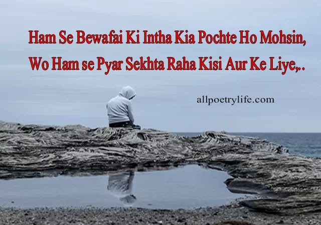 Bewafa Quotes In Urdu Poetry On Bewafa Dost Sad Bewafa Share your favorite 2 line urdu poetry on the web, facebook, twitter, instagram and blogs. bewafa quotes in urdu poetry on