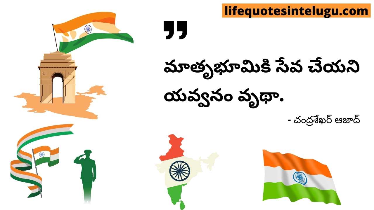India Independence Day Quotes In Telugu India Independence Day Quotes In Telugu