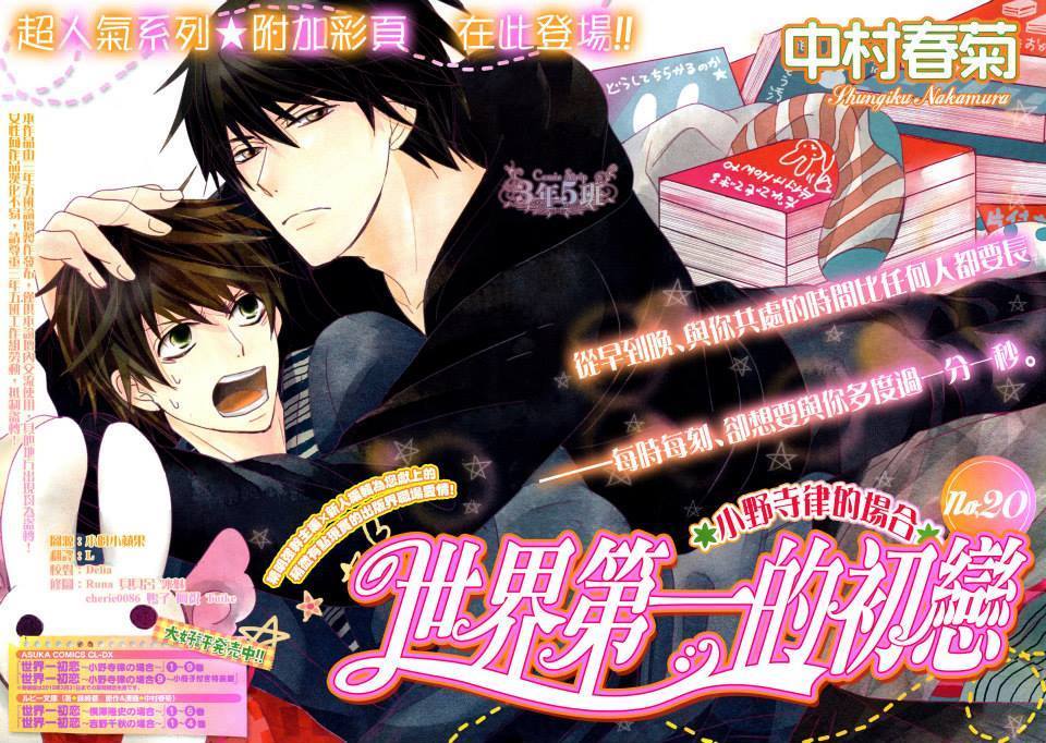 palacio yaoi: Sekaiichi Hatsukoi Vol.10 (en emisión)