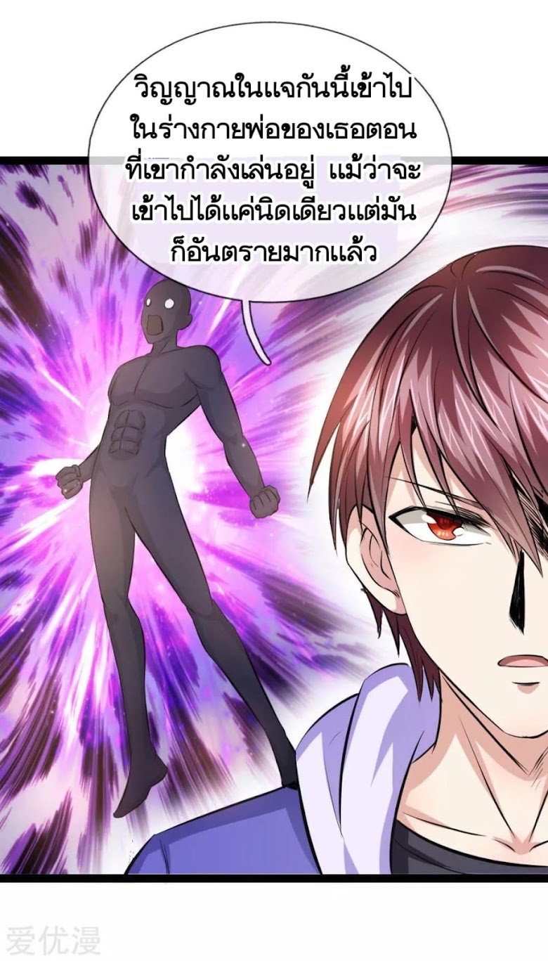The Master Of Knife - หน้า 23