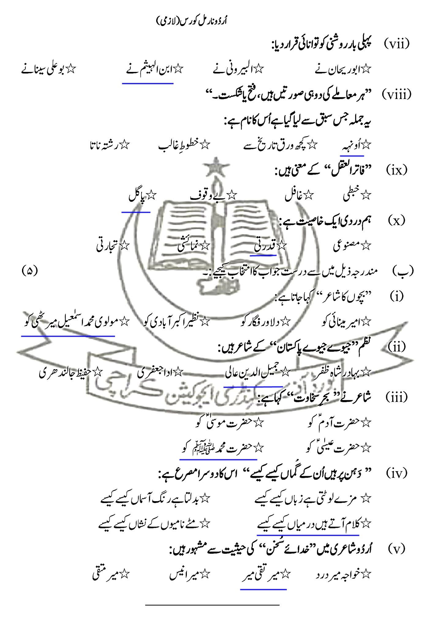 Education Is The Key To Success Urdu Model Paper For Class IX (Arts / General