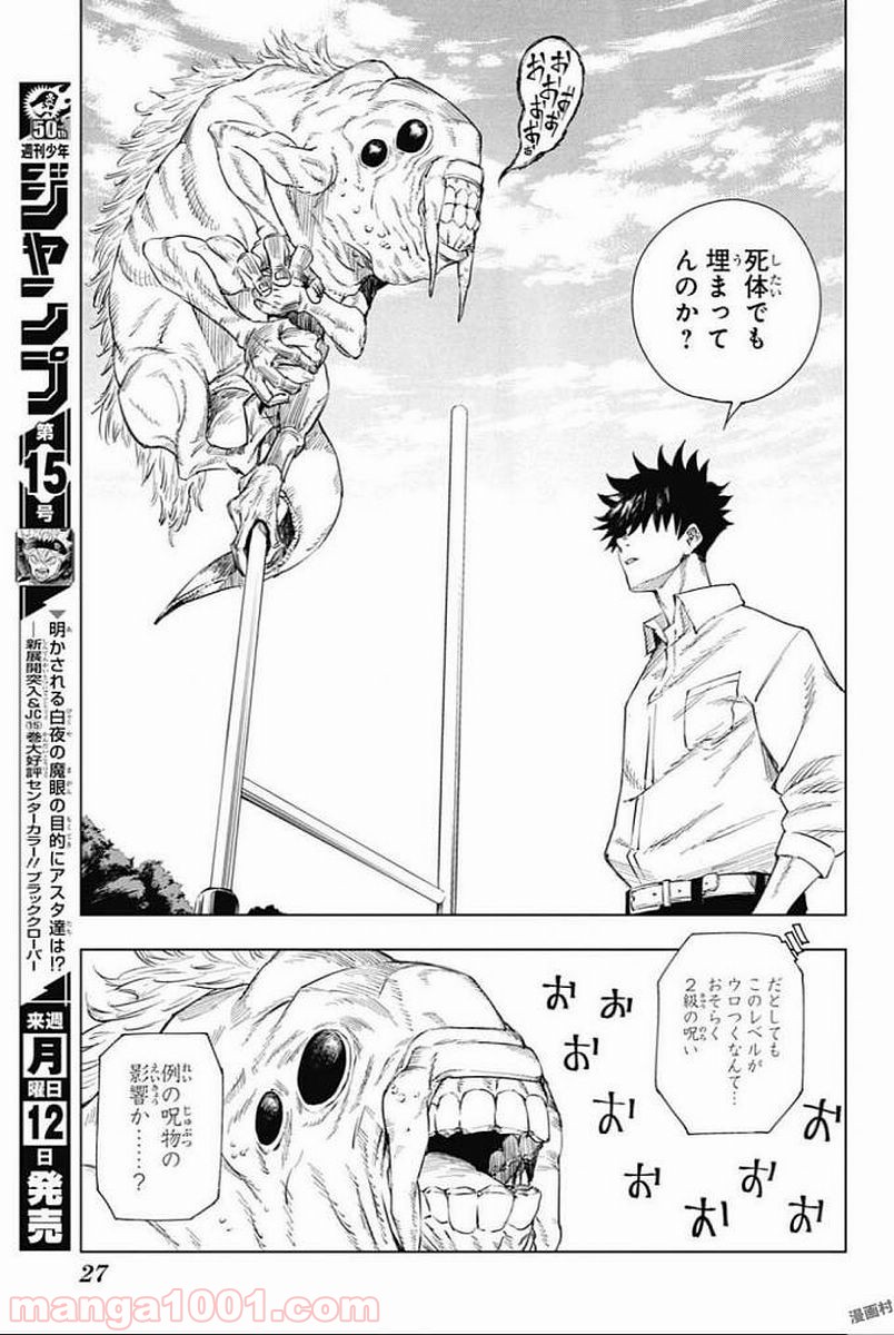 呪術廻戦 - Raw 【第1話】 - Manga1001.com